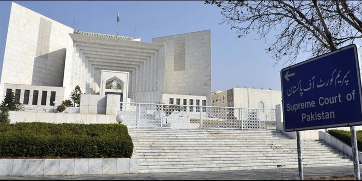 سپریم کورٹ
