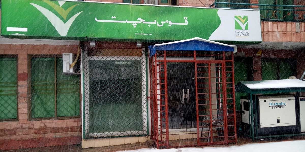 قومی بچت اسکیم