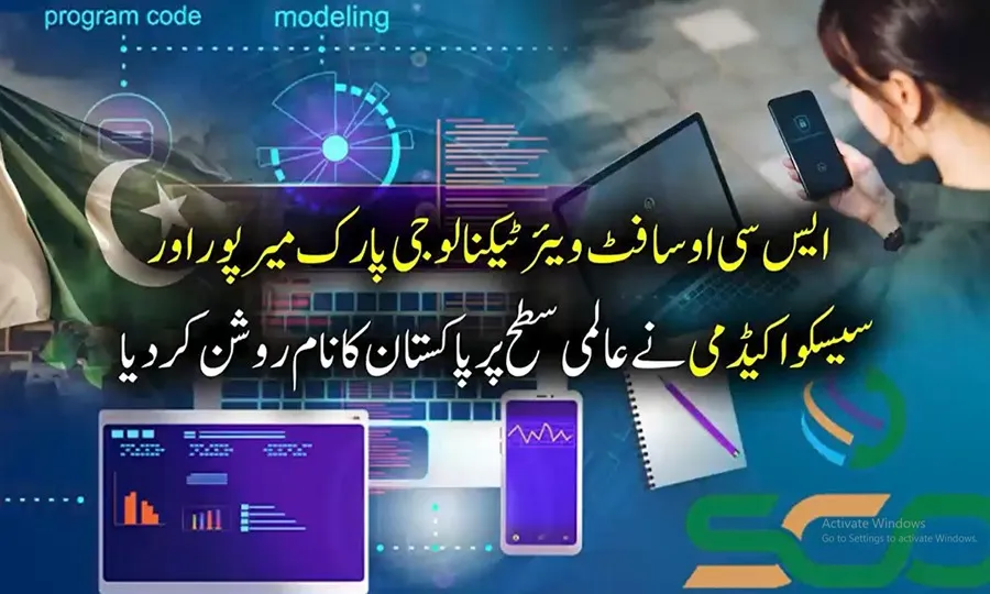 پاکستان نے ڈیجیٹل صلاحیتوں میں کئی ممالک کو پیچھے چھوڑ دیا