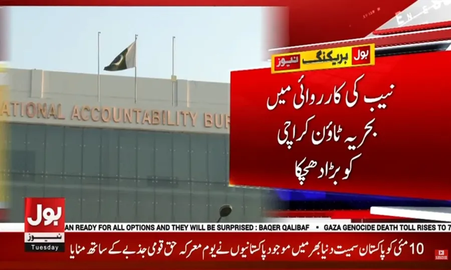 بحریہ ٹاؤن کراچی کو بڑا دھچکا، ملک ریاض کی ذاتی رہائش کے لیے تعمیر حویلی منجمد