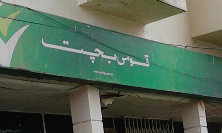 سیونگ اکاؤنٹس میں شرح سود 10 فیصد تک پہنچ گیا