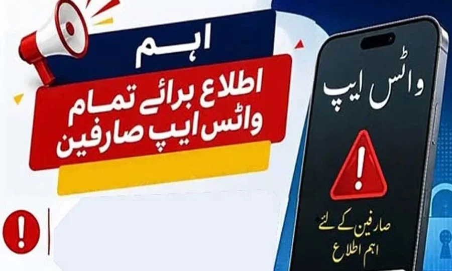 سم کی تصدیق کروالی؟ اگر نہیں تو واٹس ایپ بند ہوجائے گا