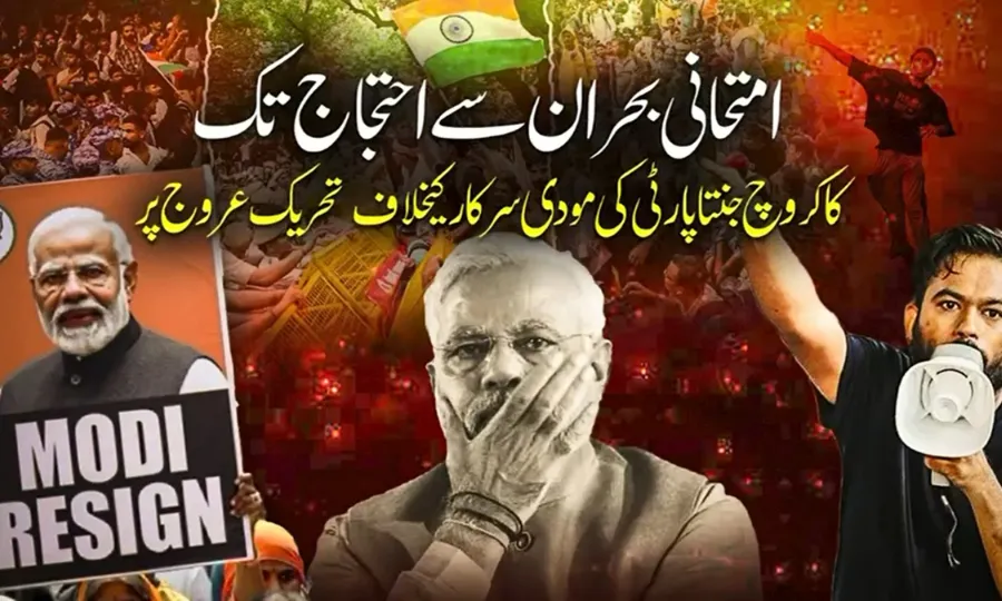 بھارت میں جین زی تحریک مودی سرکار کیلئے بڑا سیاسی امتحان بن گئی