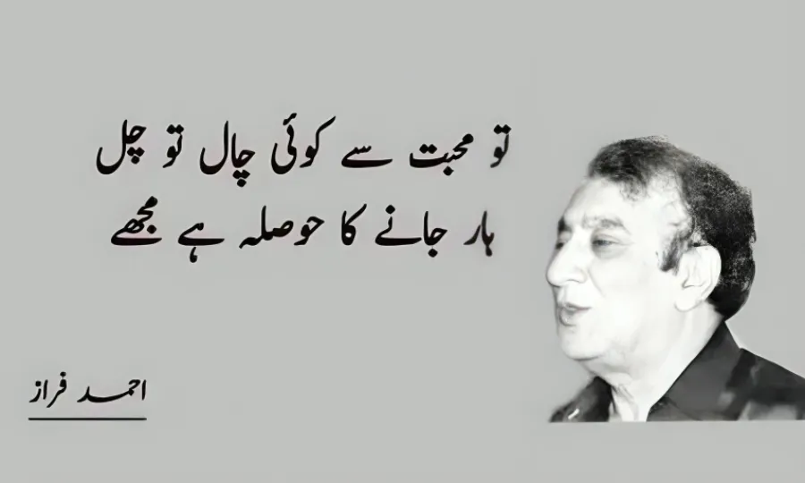 سُنا ہے لوگ اُسے آنکھ بھر کے دیکھتے ہیں! احمد فراز کی شاعری کا سحر آج بھی برقرار