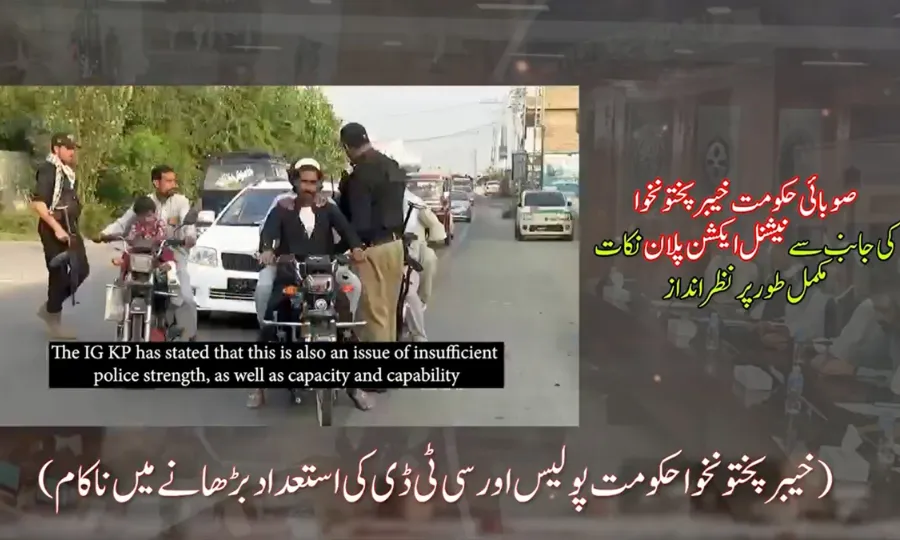 خیبرپختونخوا میں بڑھتی دہشت گردی؛ صوبائی حکومت کی کارکردگی پر سنگین سوالات اٹھنے لگے