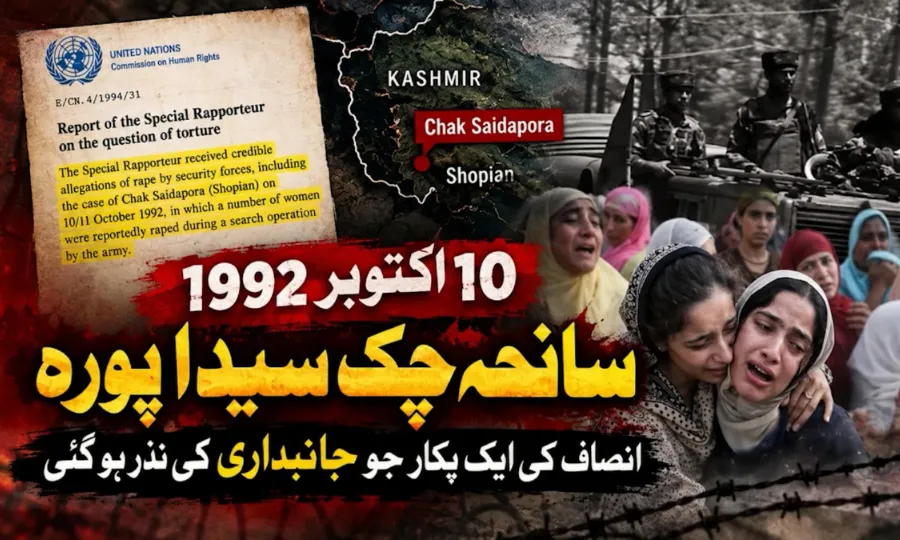 10 اکتوبر 1992؛ سانحہ چک سیدا پورہ کشمیر کی تاریخ کا سیاہ باب