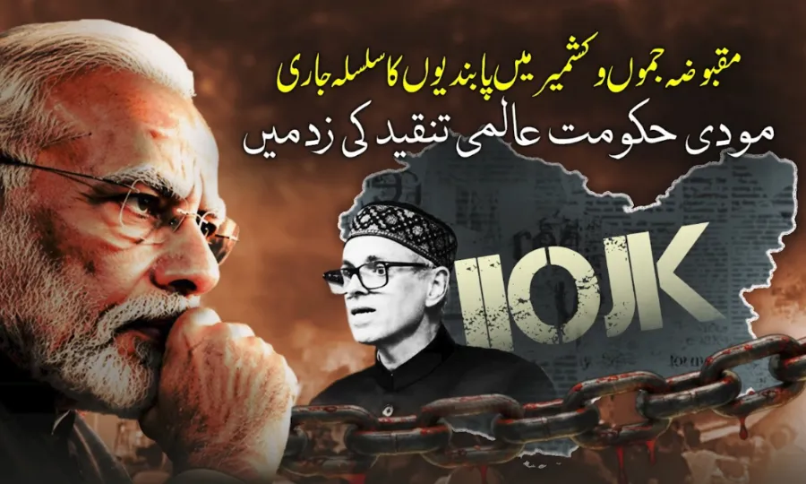 مقبوضہ کشمیر میں مظالم کا سلسلہ جاری، مودی حکومت عالمی تنقید کی زد میں