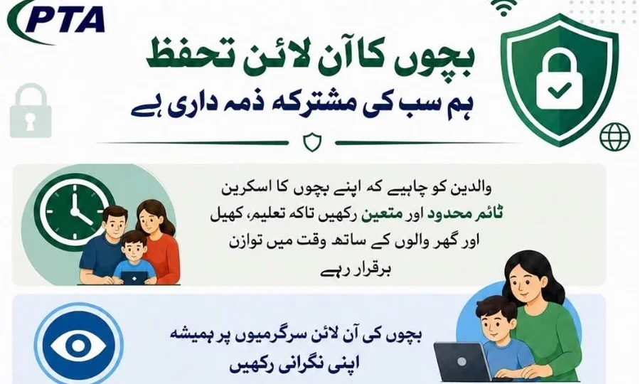 بچوں کے موبائل فون کے استعمال پر پی ٹی اے کا نیا الرٹ، والدین فوری یہ کام کریں
